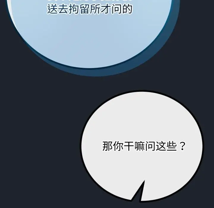 漫画《与初恋的意外同居》第15话第81张图