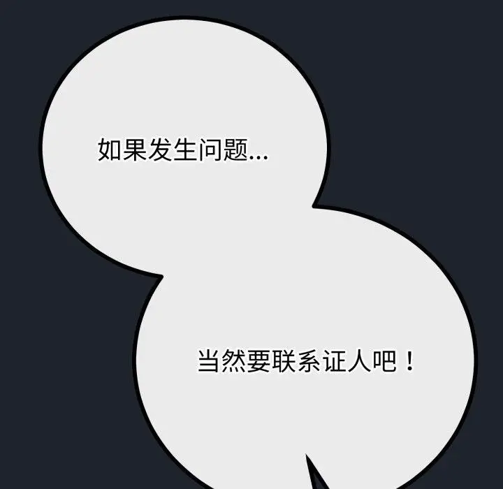 漫画《与初恋的意外同居》第15话第82张图