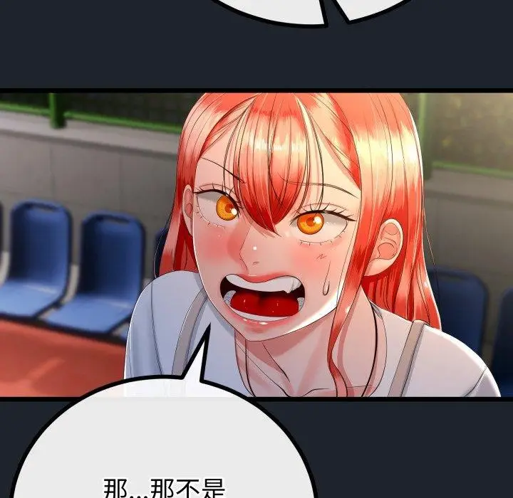 漫画《与初恋的意外同居》第15话第83张图