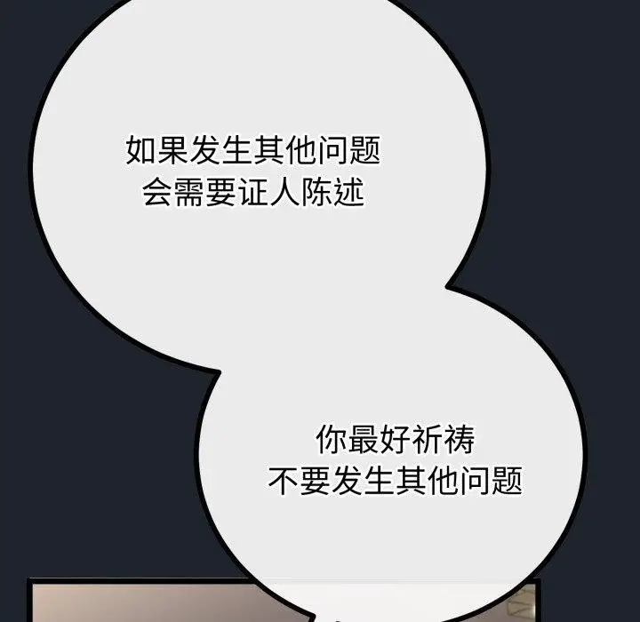 漫画《与初恋的意外同居》第15话第87张图
