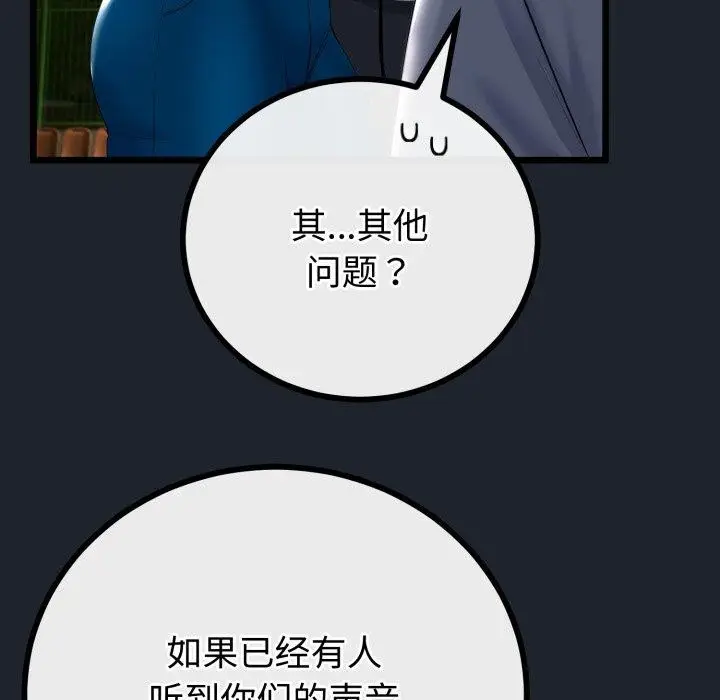 漫画《与初恋的意外同居》第15话第89张图