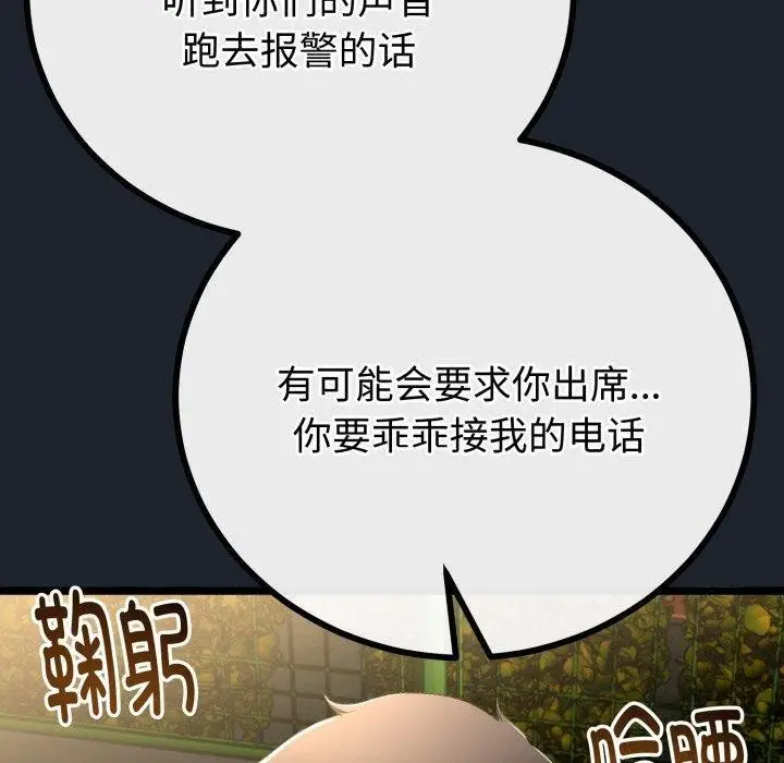 漫画《与初恋的意外同居》第15话第90张图