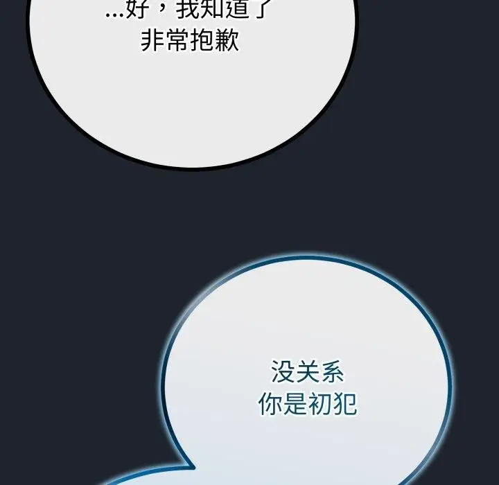 漫画《与初恋的意外同居》第15话第92张图
