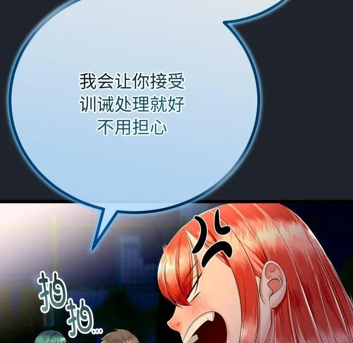 漫画《与初恋的意外同居》第15话第93张图