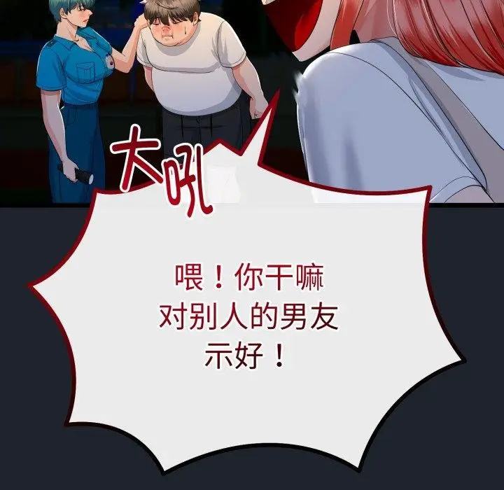 漫画《与初恋的意外同居》第15话第94张图