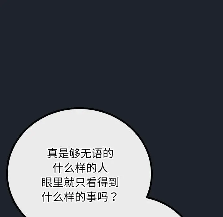 漫画《与初恋的意外同居》第15话第95张图