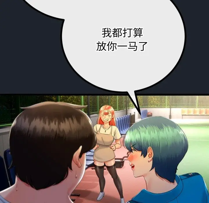 漫画《与初恋的意外同居》第15话第96张图