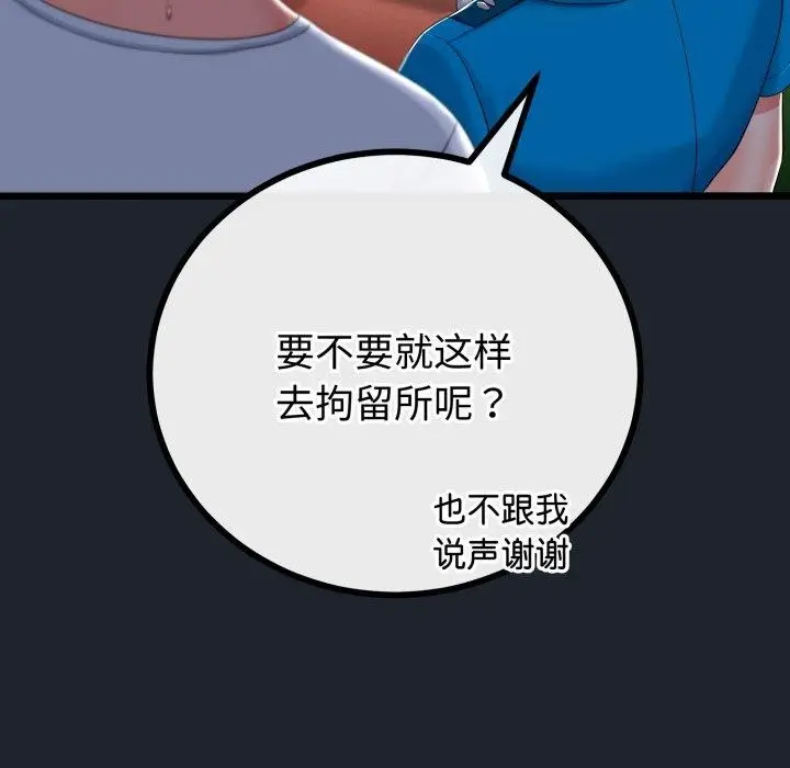 漫画《与初恋的意外同居》第15话第97张图