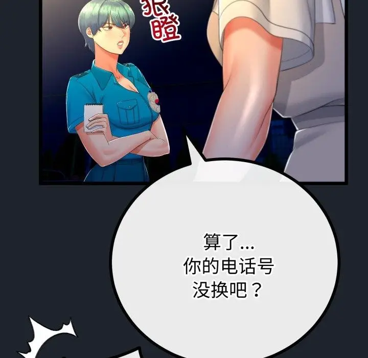 漫画《与初恋的意外同居》第15话第99张图