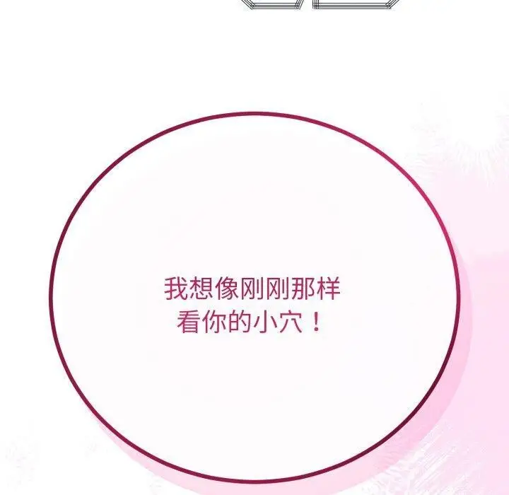 漫画《与初恋的意外同居》第16话第100张图