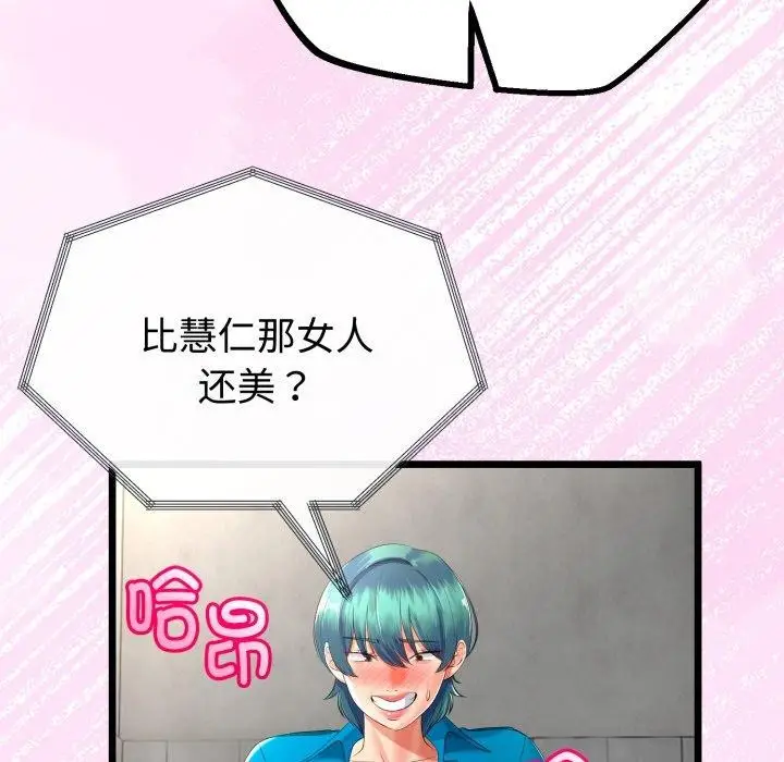 漫画《与初恋的意外同居》第16话第106张图