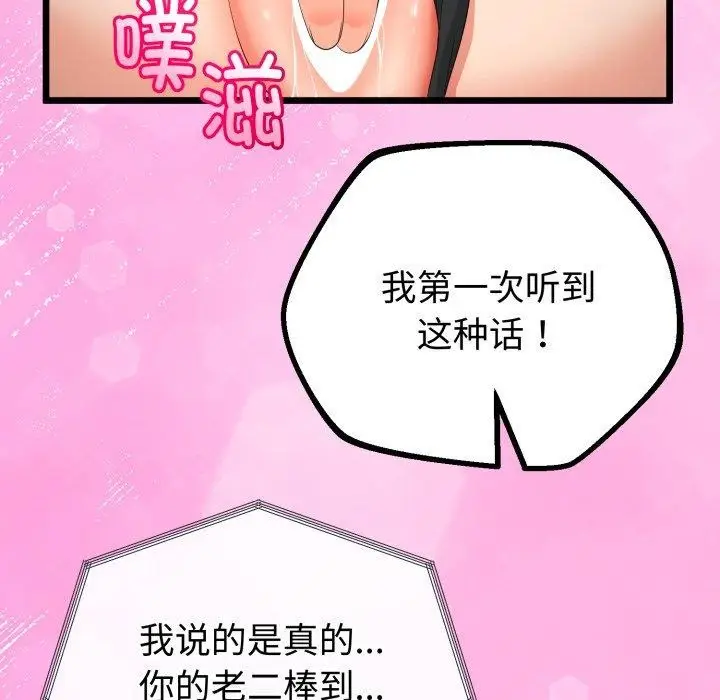 漫画《与初恋的意外同居》第16话第109张图