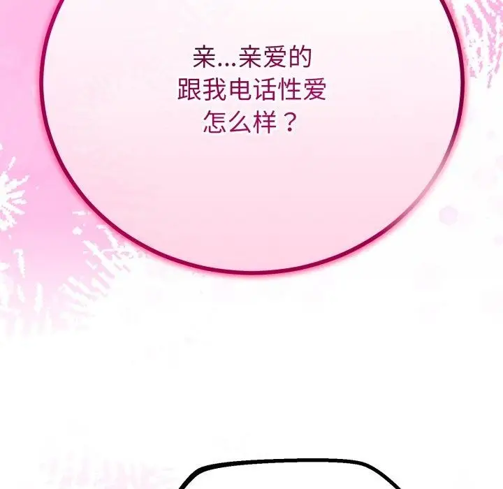 漫画《与初恋的意外同居》第16话第113张图