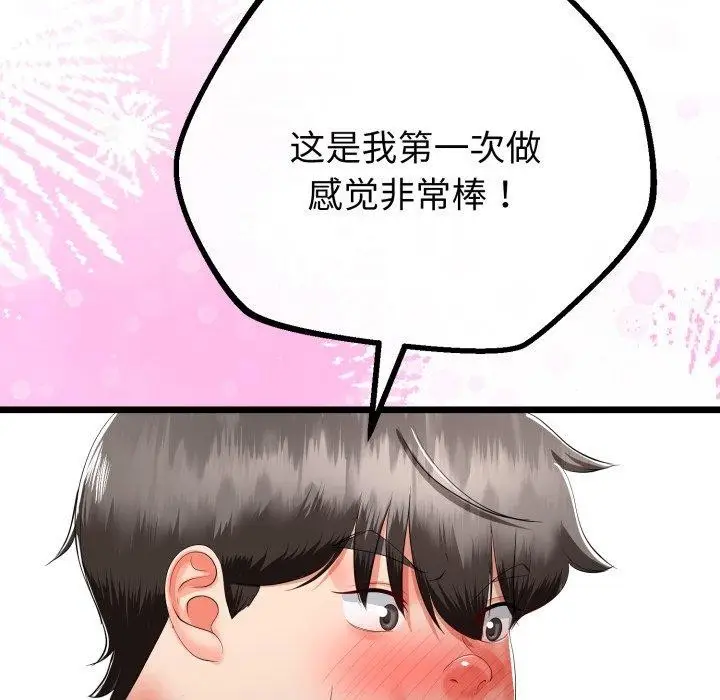 漫画《与初恋的意外同居》第16话第114张图