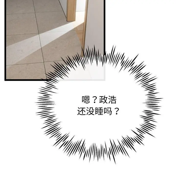 漫画《与初恋的意外同居》第16话第139张图