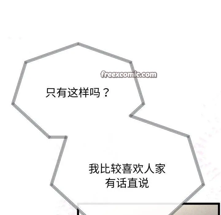 漫画《与初恋的意外同居》第16话第14张图