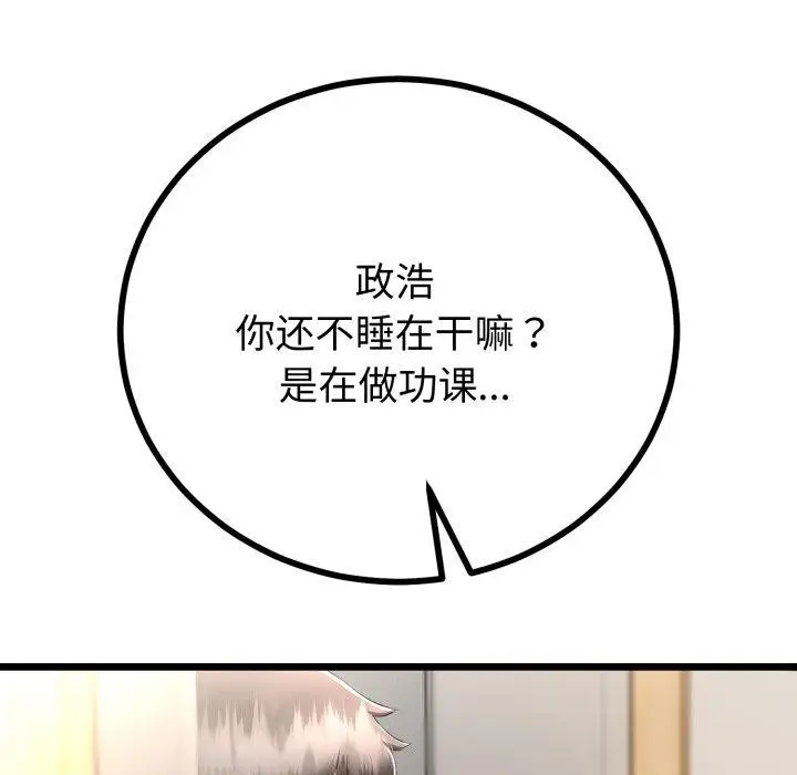 漫画《与初恋的意外同居》第16话第141张图