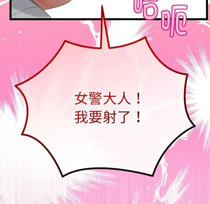 漫画《与初恋的意外同居》第16话第144张图