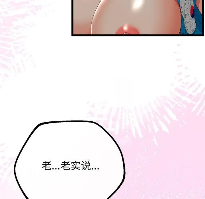 漫画《与初恋的意外同居》第16话第16张图