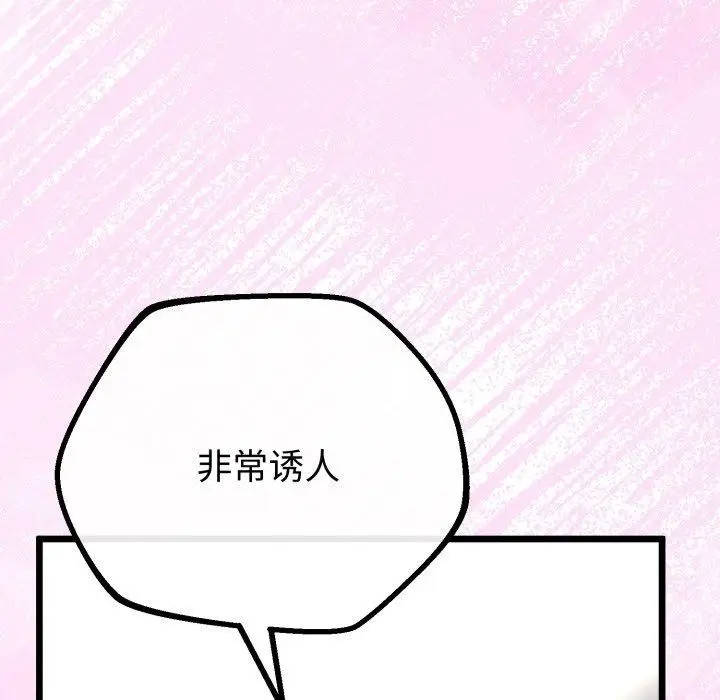 漫画《与初恋的意外同居》第16话第18张图
