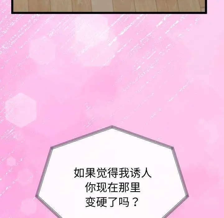 漫画《与初恋的意外同居》第16话第20张图