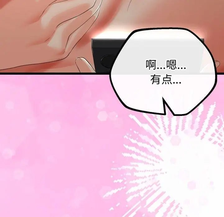 漫画《与初恋的意外同居》第16话第22张图