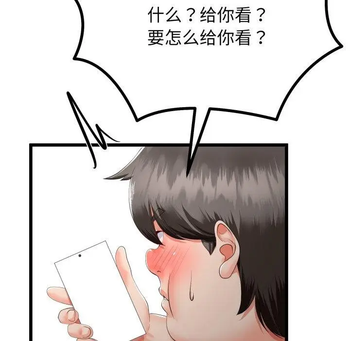 漫画《与初恋的意外同居》第16话第26张图