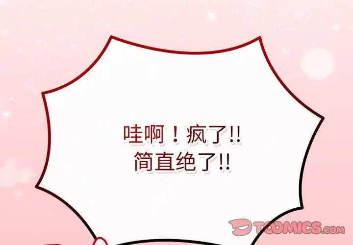 漫画《与初恋的意外同居》第16话第3张图