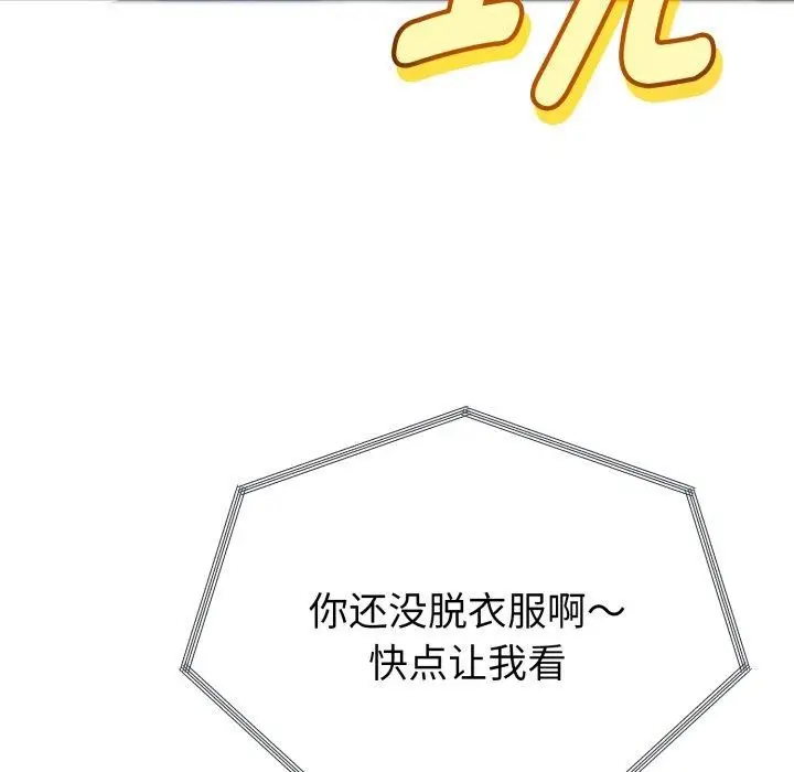 漫画《与初恋的意外同居》第16话第32张图