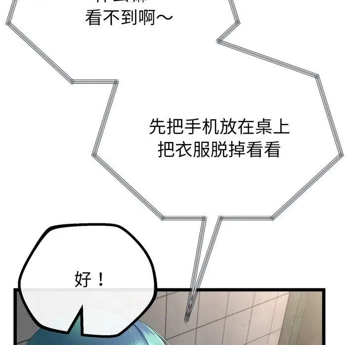 漫画《与初恋的意外同居》第16话第37张图