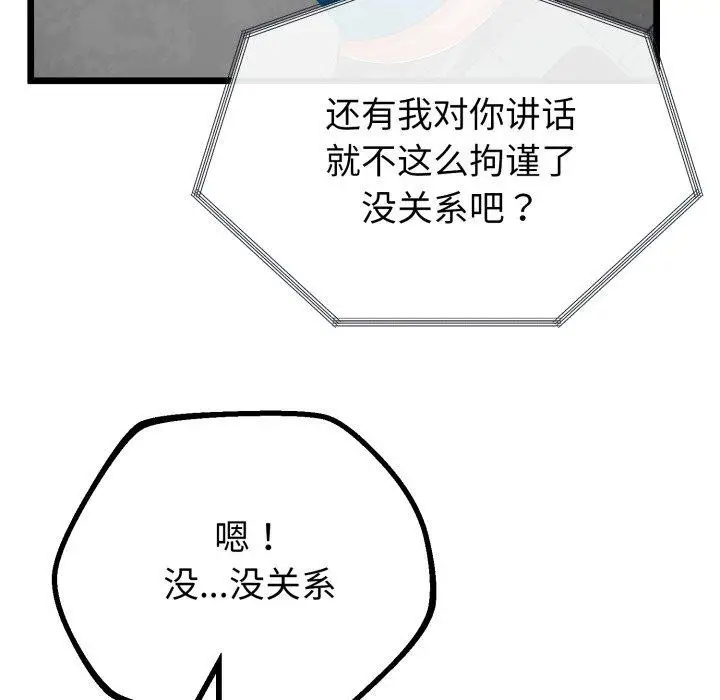 漫画《与初恋的意外同居》第16话第39张图