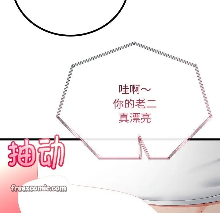 漫画《与初恋的意外同居》第16话第42张图