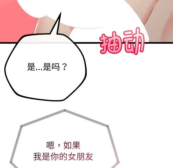 漫画《与初恋的意外同居》第16话第43张图