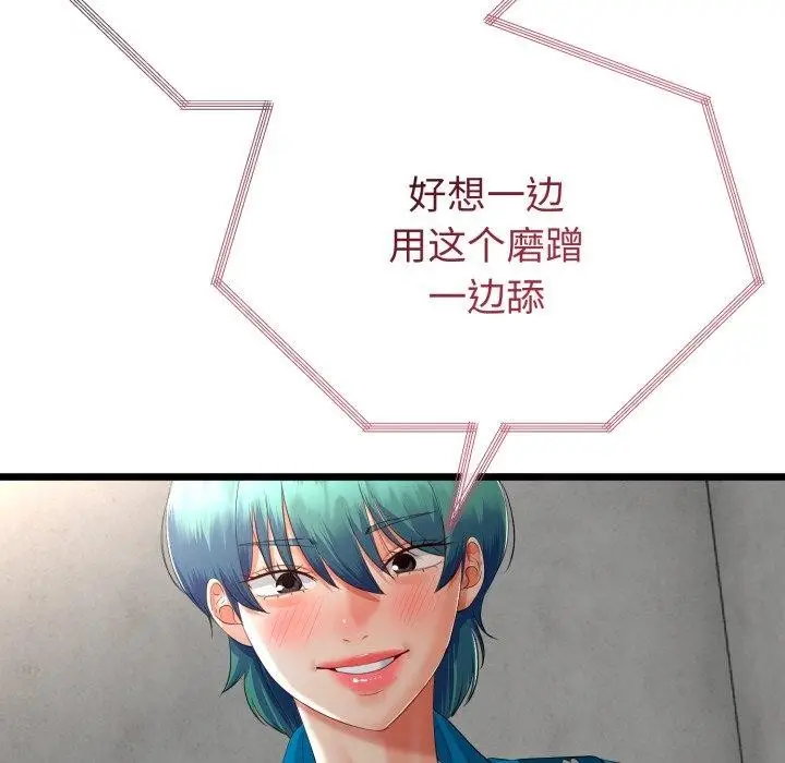 漫画《与初恋的意外同居》第16话第44张图
