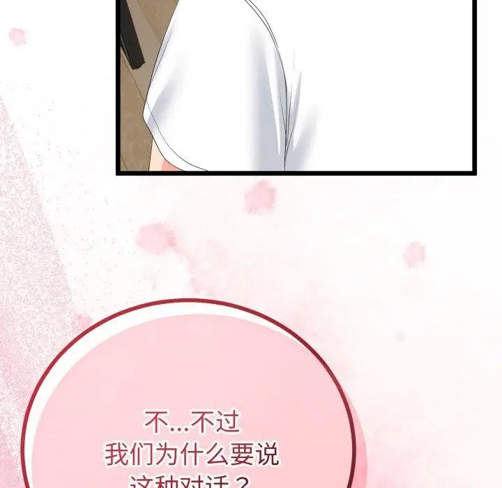 漫画《与初恋的意外同居》第16话第47张图