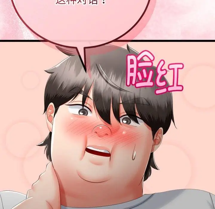 漫画《与初恋的意外同居》第16话第48张图