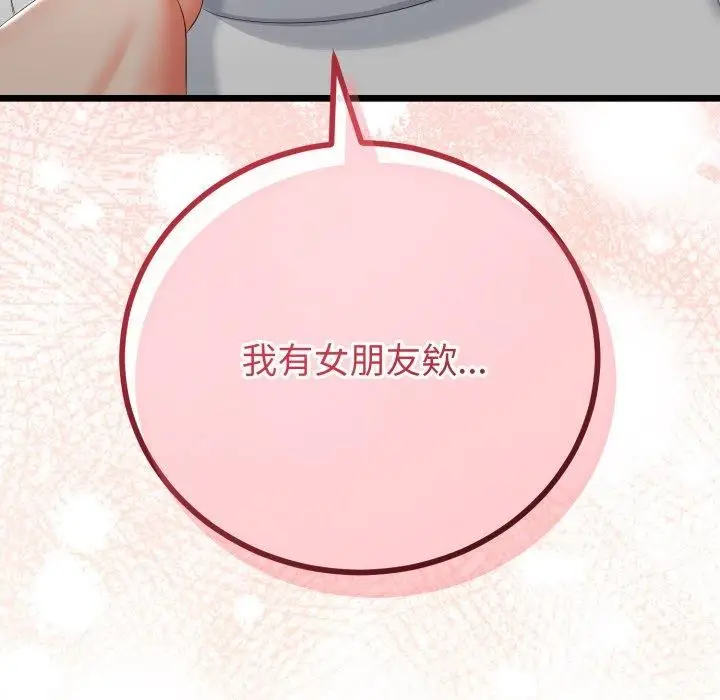 漫画《与初恋的意外同居》第16话第49张图