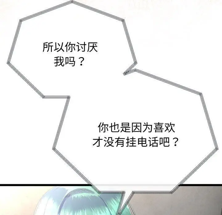 漫画《与初恋的意外同居》第16话第50张图