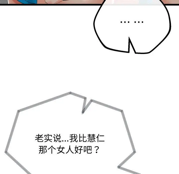 漫画《与初恋的意外同居》第16话第52张图