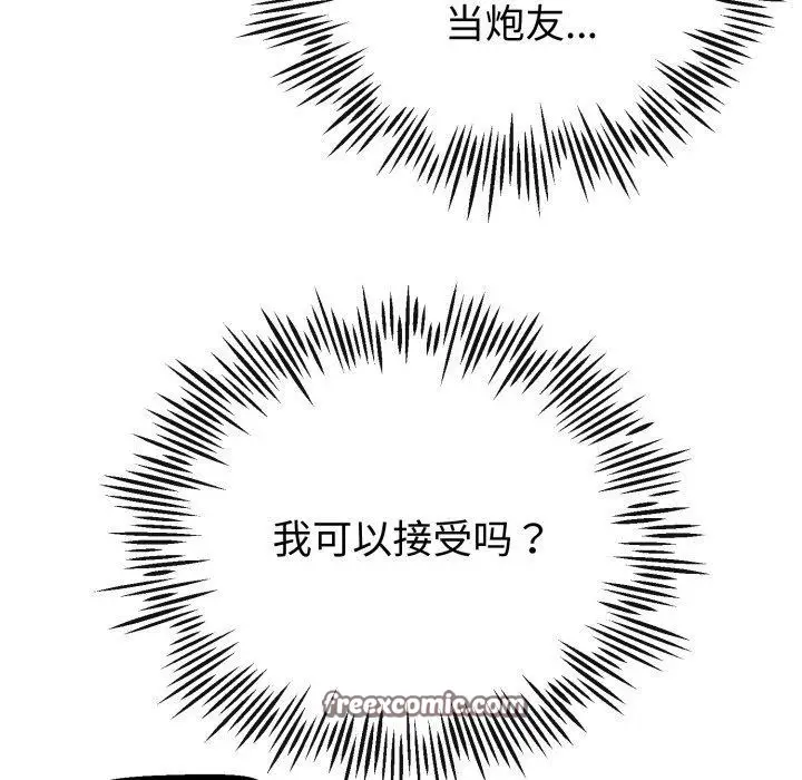 漫画《与初恋的意外同居》第16话第56张图