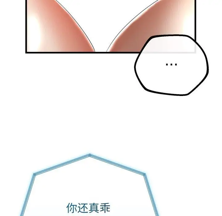 漫画《与初恋的意外同居》第16话第58张图