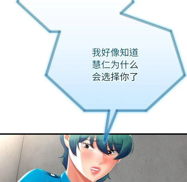 漫画《与初恋的意外同居》第16话第59张图