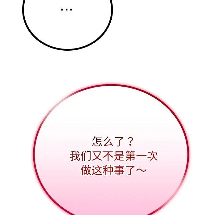 漫画《与初恋的意外同居》第16话第71张图