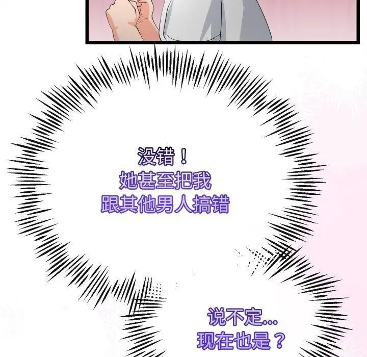 漫画《与初恋的意外同居》第16话第73张图