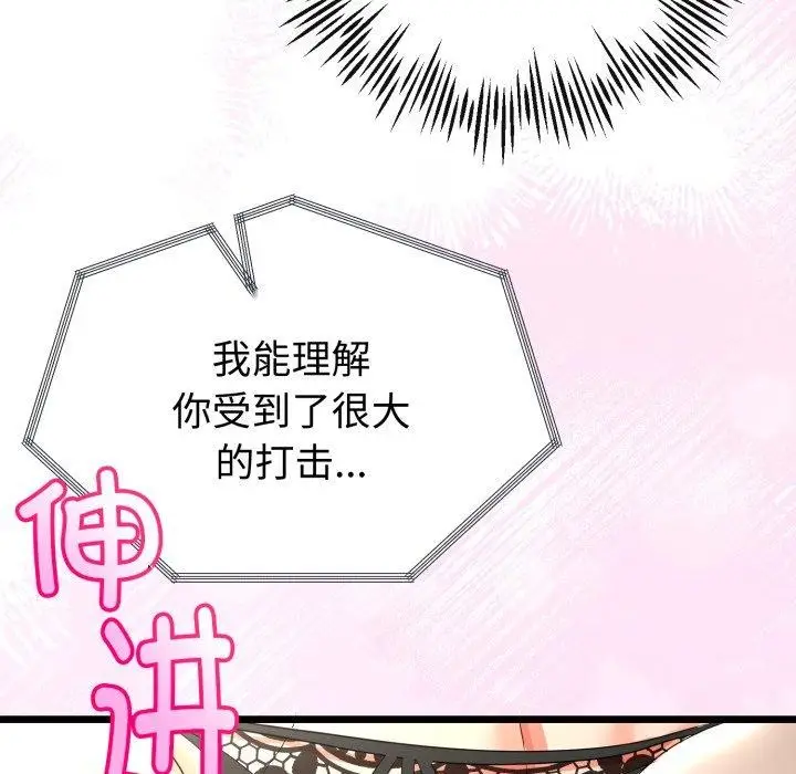 漫画《与初恋的意外同居》第16话第74张图