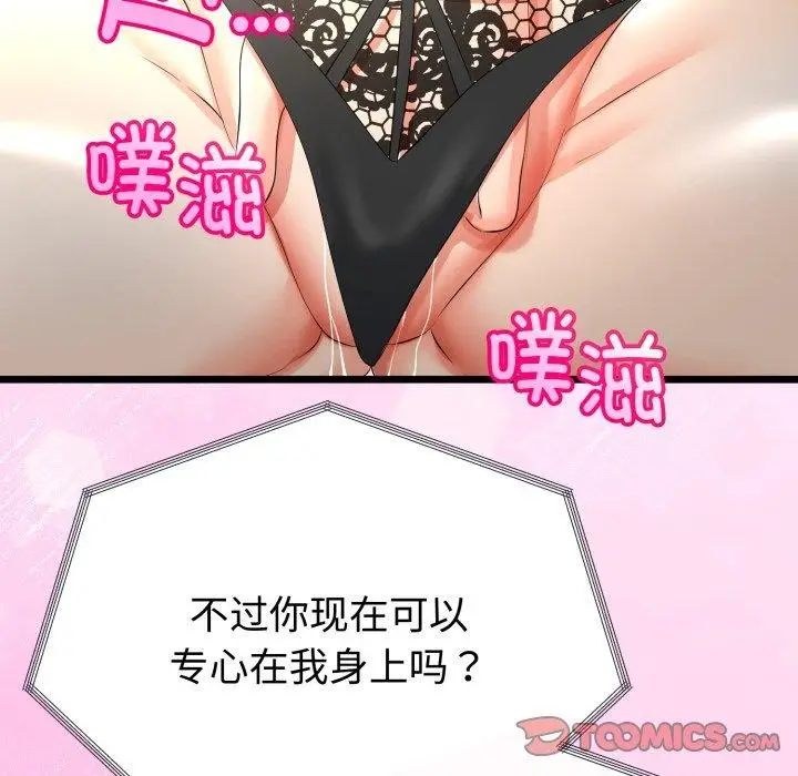漫画《与初恋的意外同居》第16话第75张图
