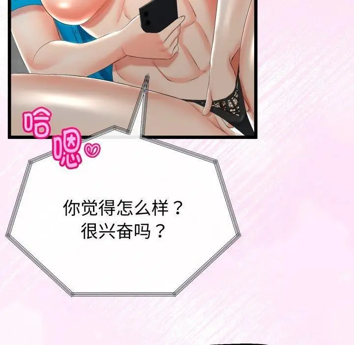 漫画《与初恋的意外同居》第16话第80张图