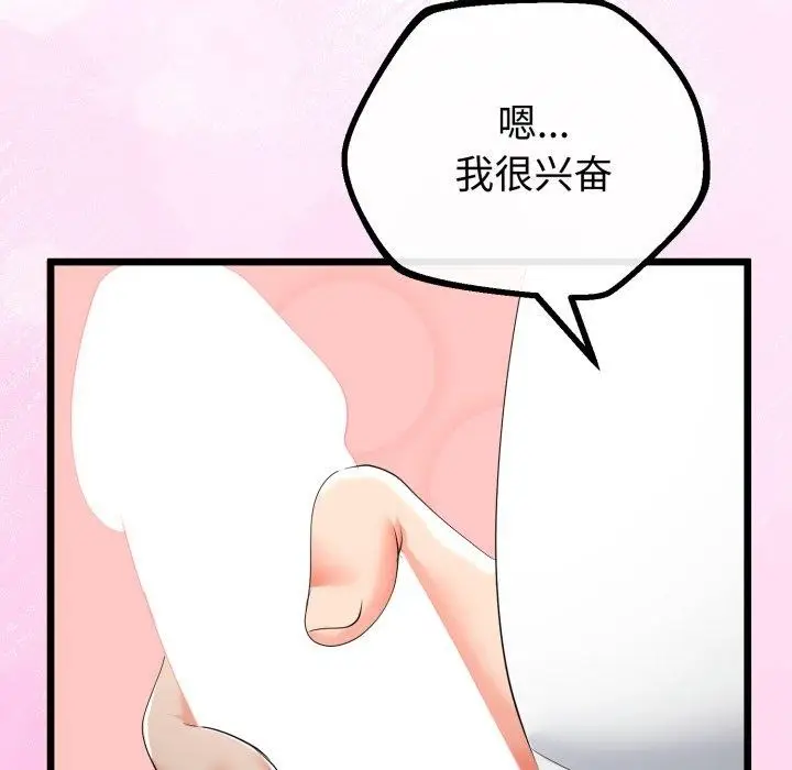 漫画《与初恋的意外同居》第16话第81张图