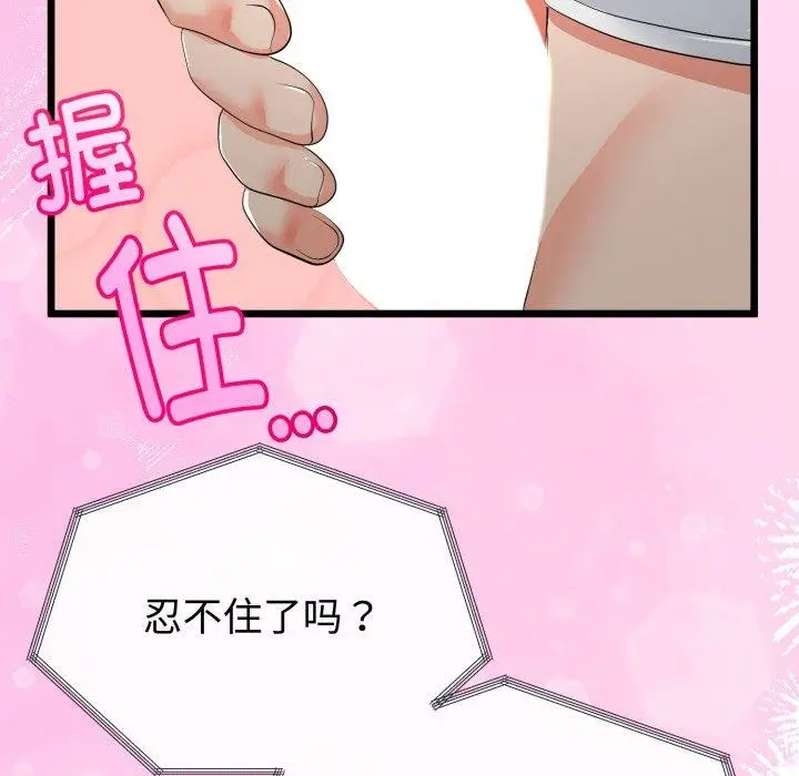 漫画《与初恋的意外同居》第16话第82张图