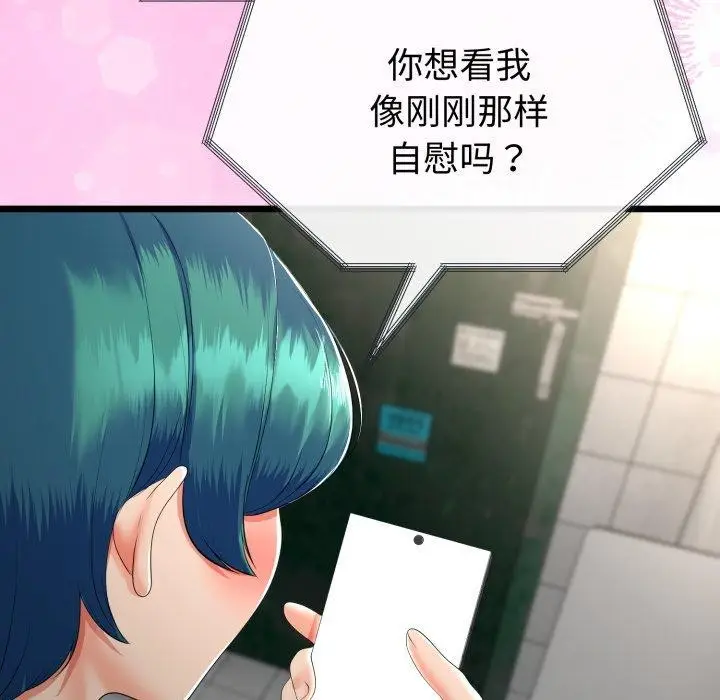 漫画《与初恋的意外同居》第16话第83张图